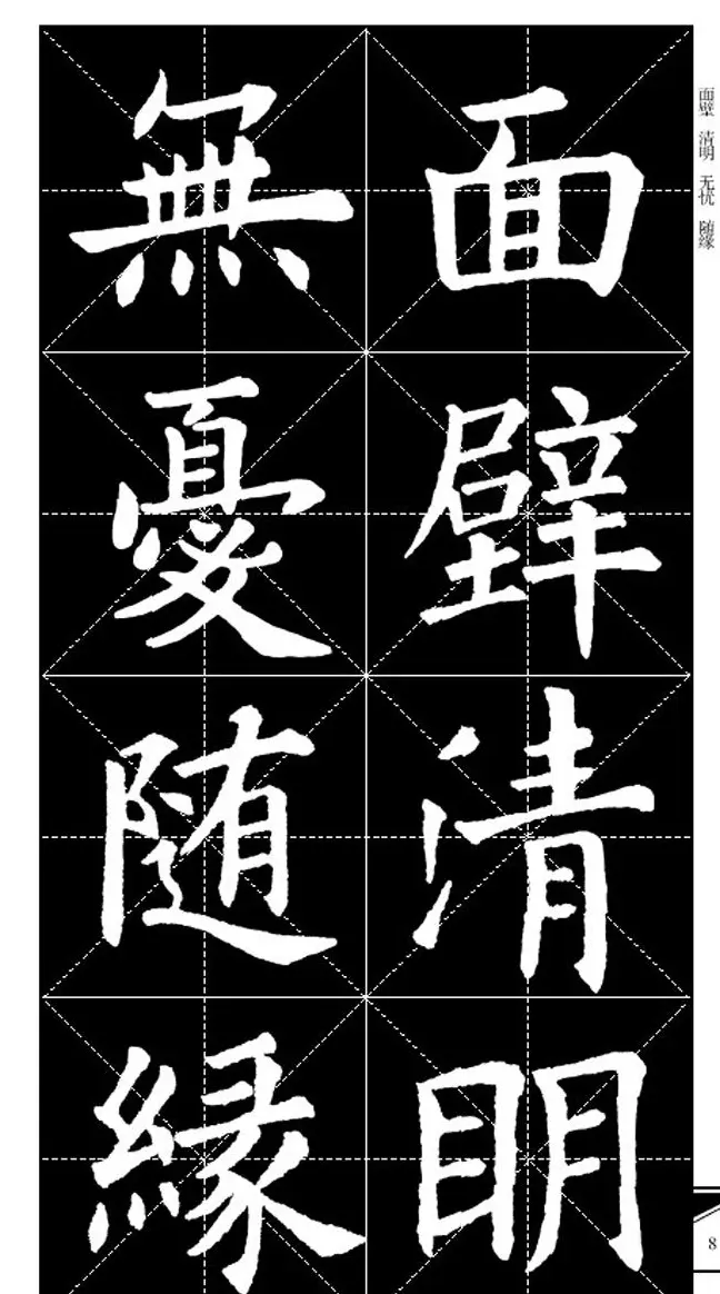 欧体字帖欣赏 实用速成集字帖·锦言精华 | 毛笔楷书字帖