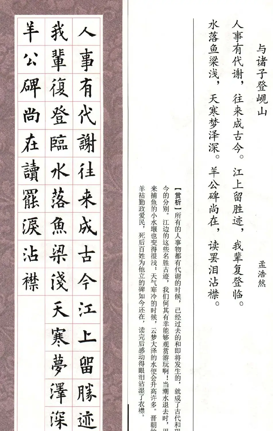 欧体字帖《欧阳询书法集字五言律诗十首》 | 软笔楷书字帖