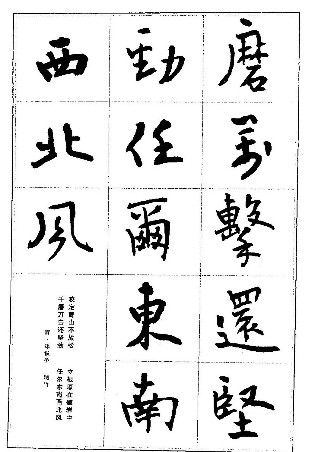 毛笔字帖教程《行书入门大字谱》 | 软笔行书字帖