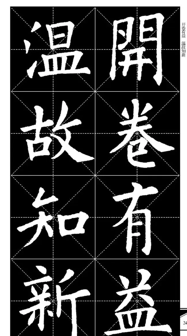 欧体字帖欣赏 实用速成集字帖·锦言精华 | 毛笔楷书字帖