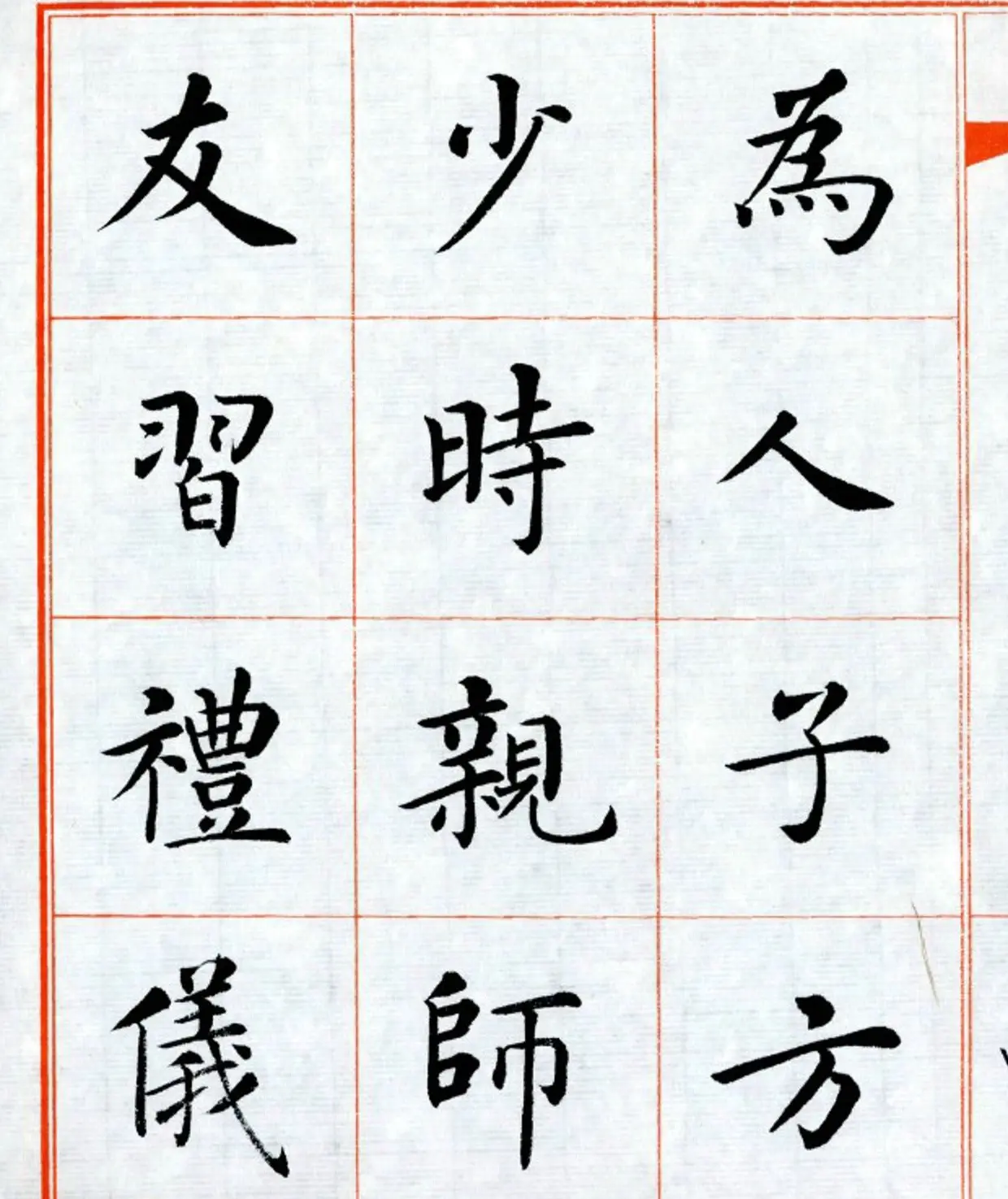 杨华字帖楷书《三字经》 | 毛笔楷书字帖