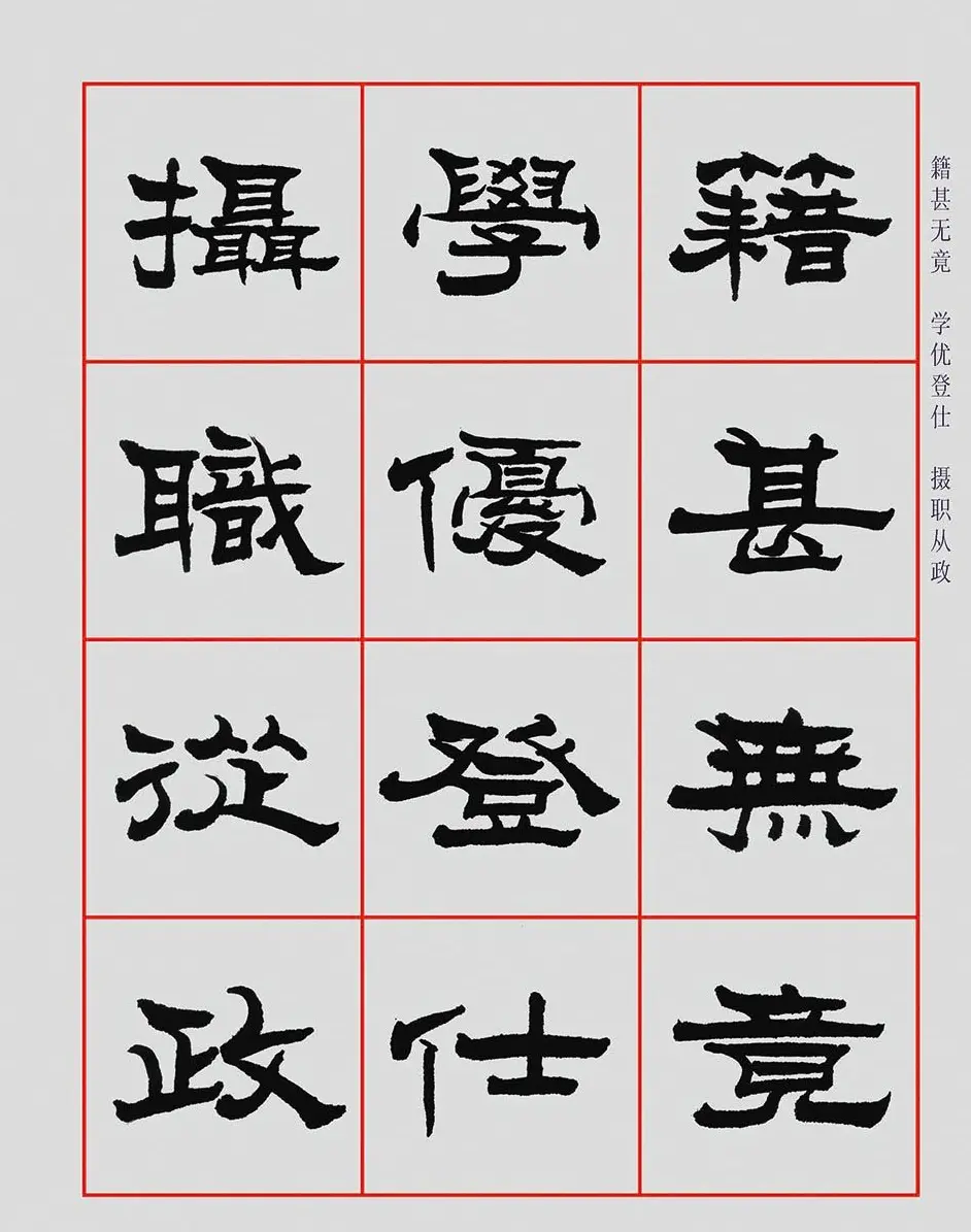 朱林惠书法字帖隶书千字文 | 毛笔隶书字帖
