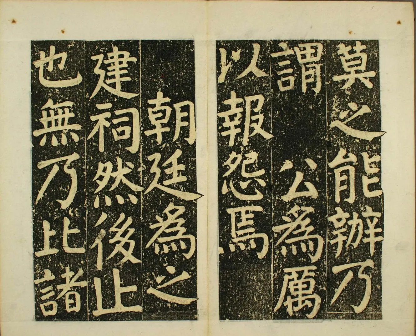 日本须藤温集颜真卿楷书《下毛野国天明乡菅神庙碑铭并序》 | 书法名家作品欣赏