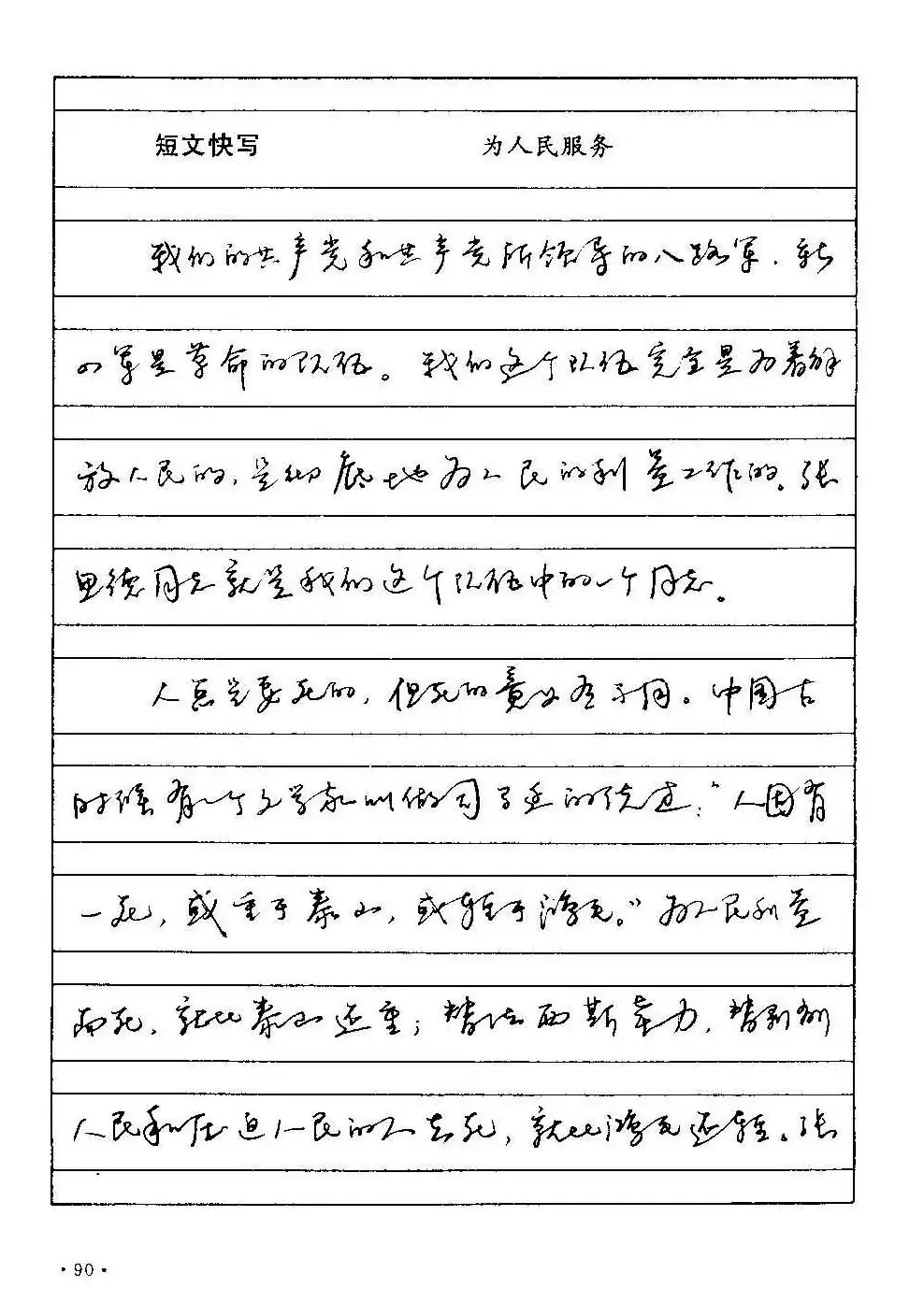 字帖下载丁永康《硬笔草字书写技法》 | 钢笔书法字帖