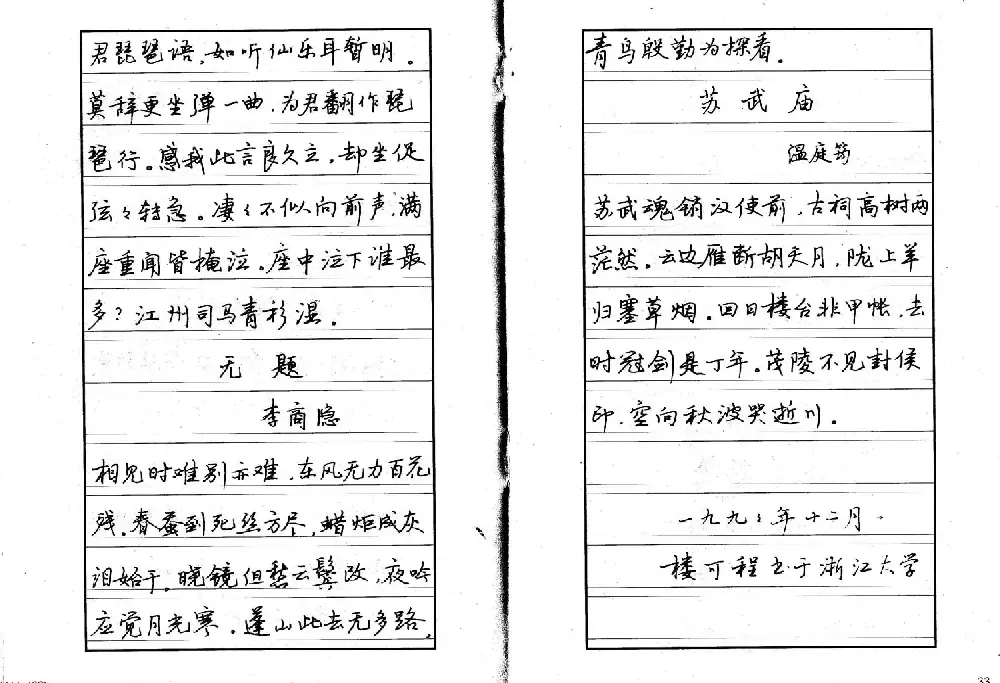书法自学丛帖《中学生唐宋诗词钢笔字帖》 | 钢笔书法字帖