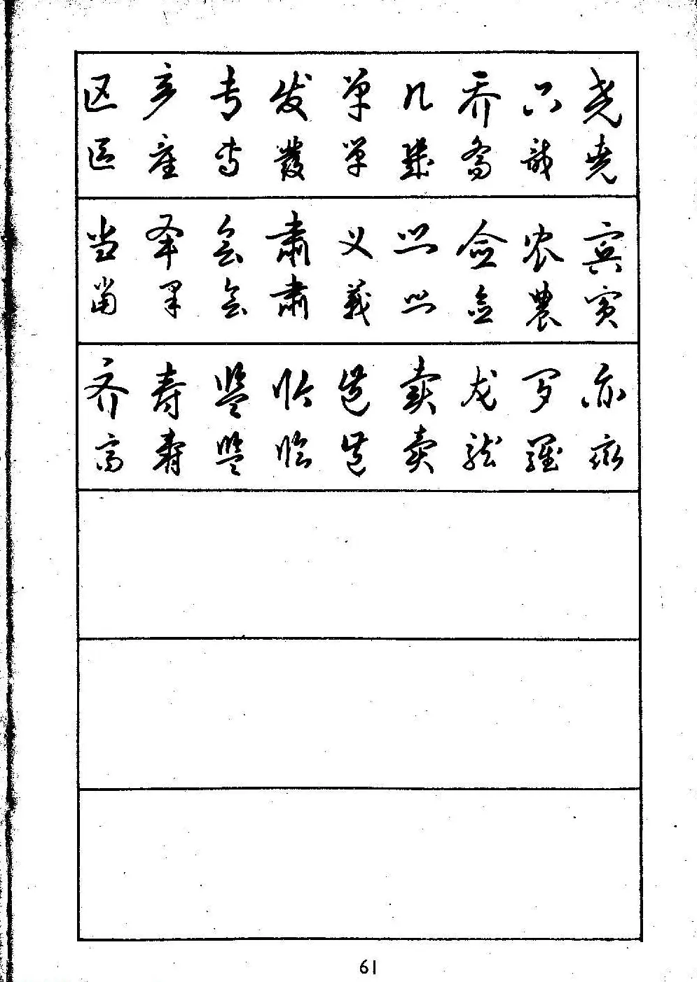 邓散木硬笔书法教材《钢笔字写法》 | 钢笔书法字帖