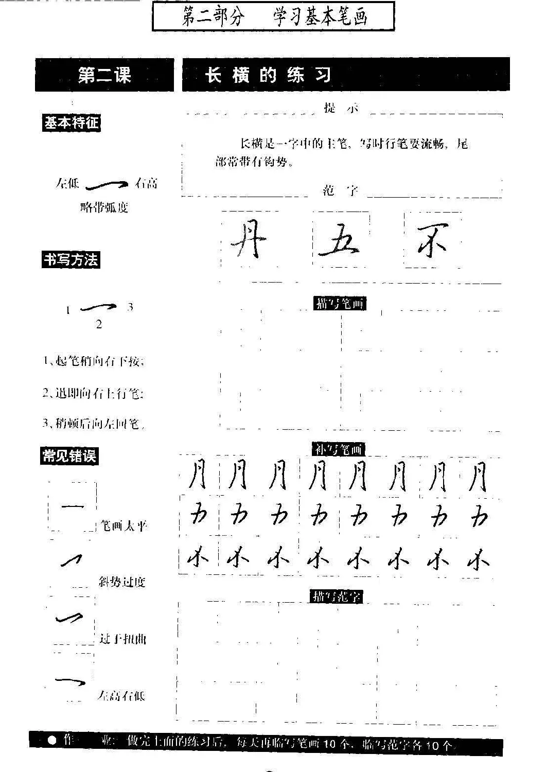 硬笔书法教程《标准钢笔行书》大图 | 硬笔书法字帖