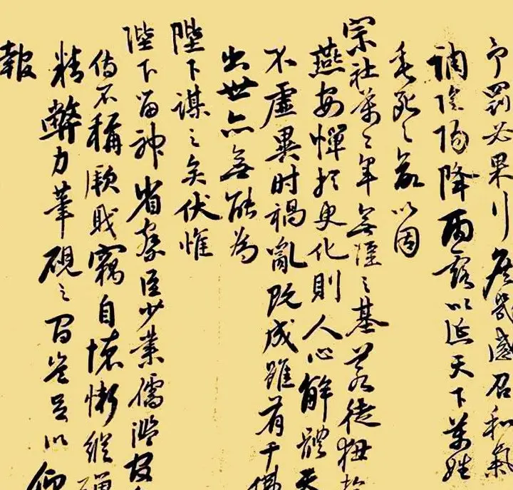 祝允明行草书欣赏《奏疏稿二札》 | 书法名家作品欣赏