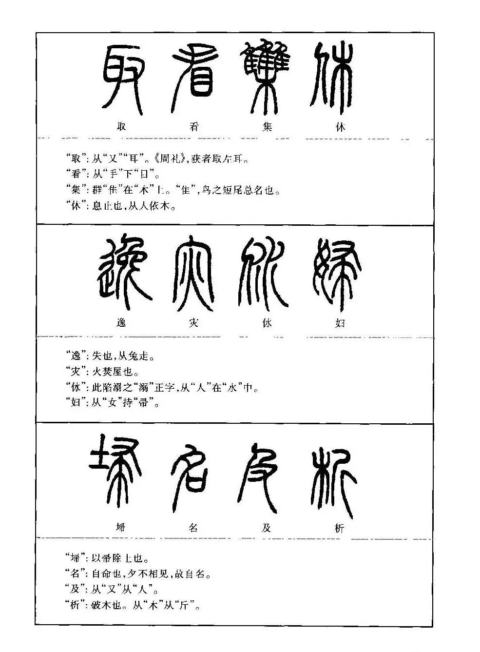 篆书导学篆书用笔间架一百法 | 毛笔篆书字帖