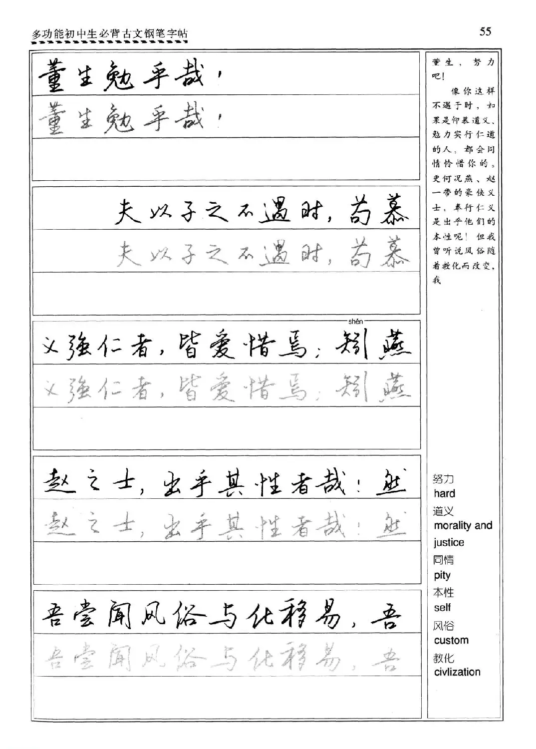 任平钢笔行书字帖《初中生必背古文》 | 硬笔书法字帖