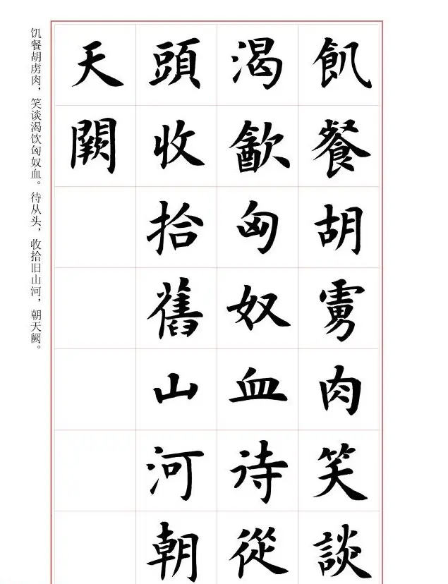 毛笔字帖《王丙申楷书前贤诗文精选》 | 毛笔楷书字帖