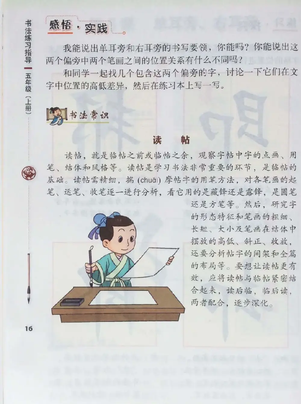 田英章书法教材《书法练习指导五年级上册》 | 软笔楷书字帖