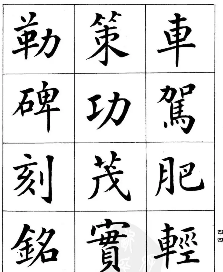 潘龄皋繁体楷书字帖欣赏《千字文》 | 软笔楷书字帖