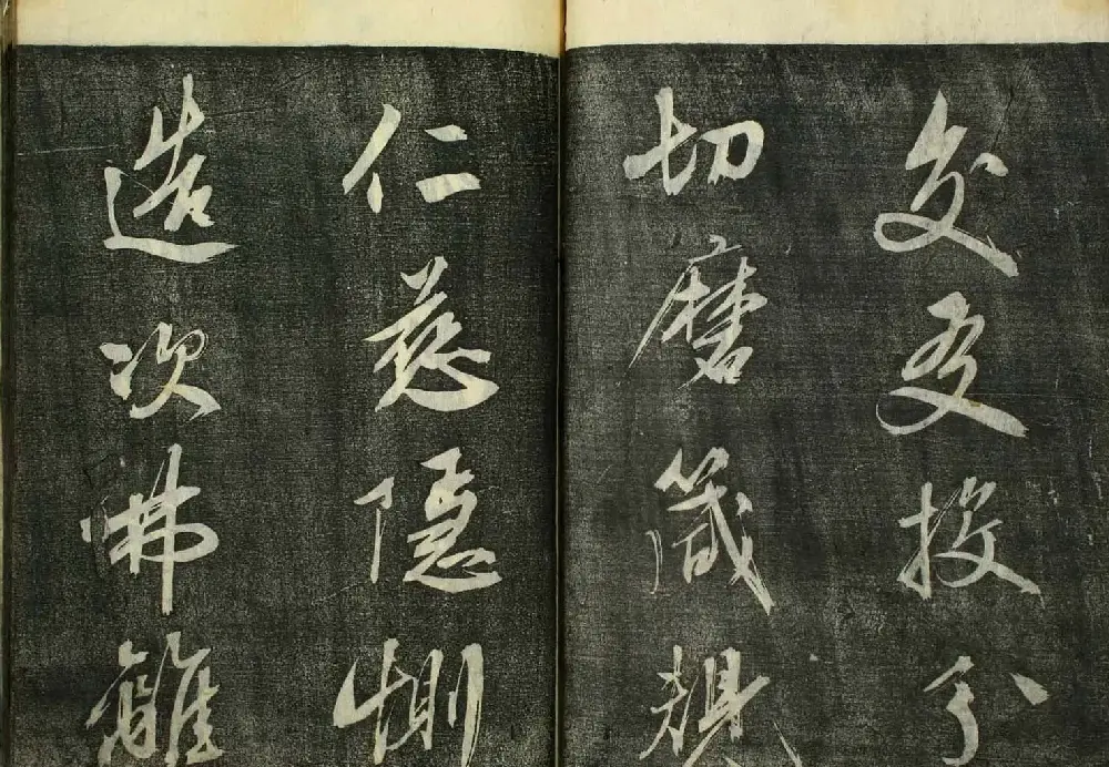 日本广泽滕慎行书字帖欣赏《千字文》 | 毛笔行书字帖