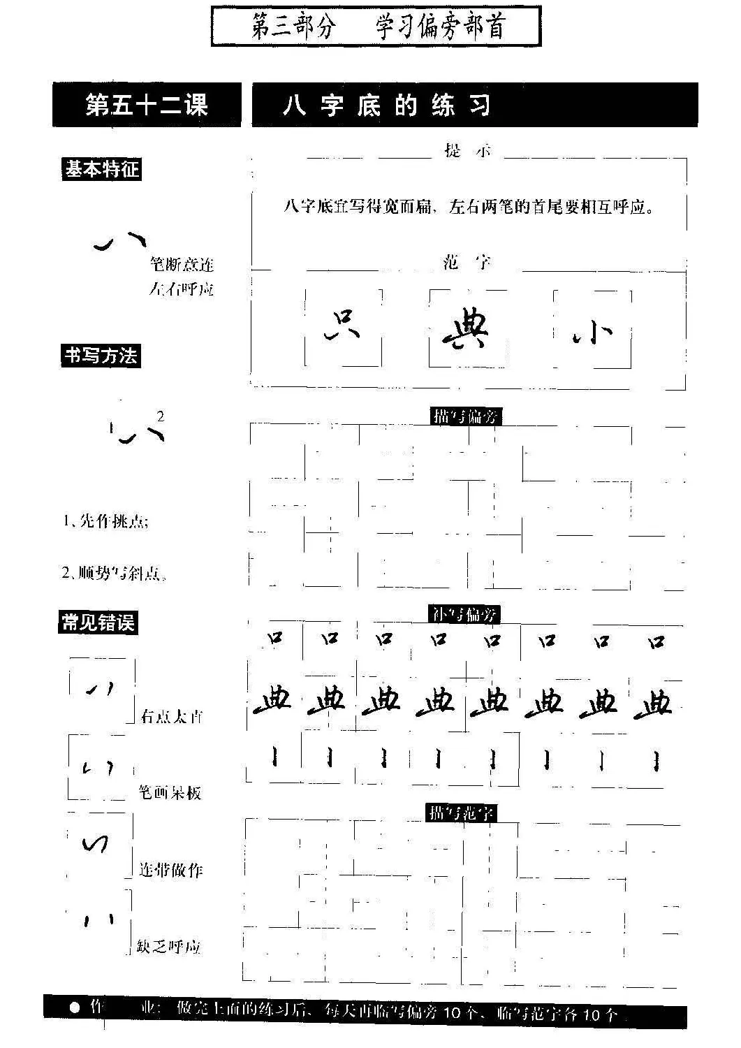 硬笔书法教程《标准钢笔行书》大图 | 硬笔书法字帖