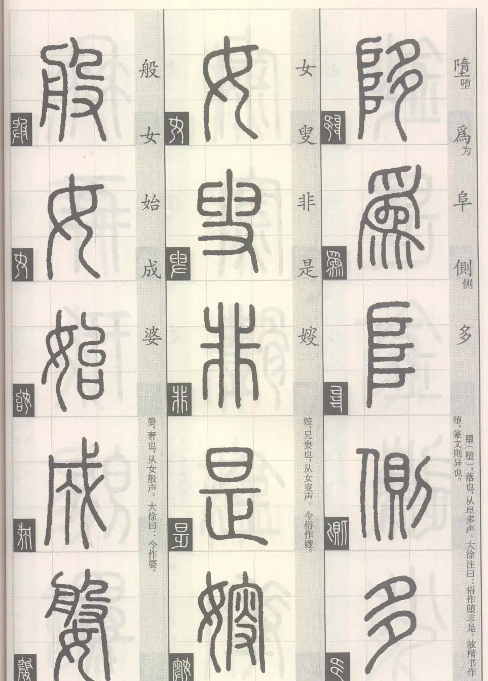 篆经-篆书书写与辨识下篇:篆诀三百句 | 毛笔篆书字帖