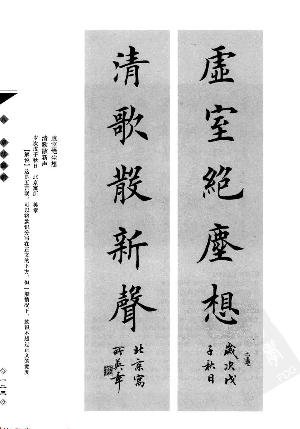 田英章书法专业教程字帖《楷书要论－章法》 | 毛笔楷书字帖