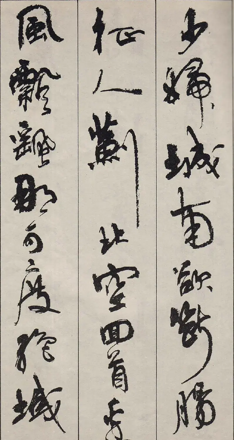 周慧珺行书字帖《古诗词选》 | 毛笔行书字帖