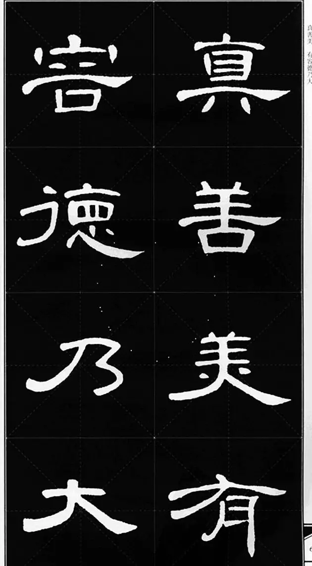 隶书字帖欣赏《锦言精华曹全碑集字》 | 软笔隶书字帖