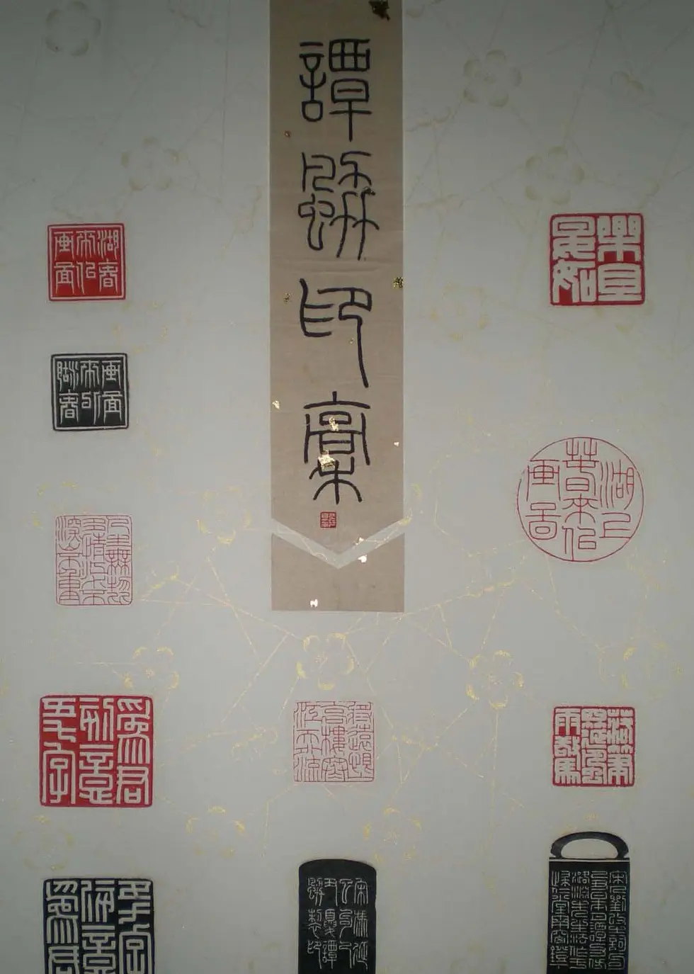 西泠印社第七届评展篆刻作品欣赏(四) | 书法展览作品