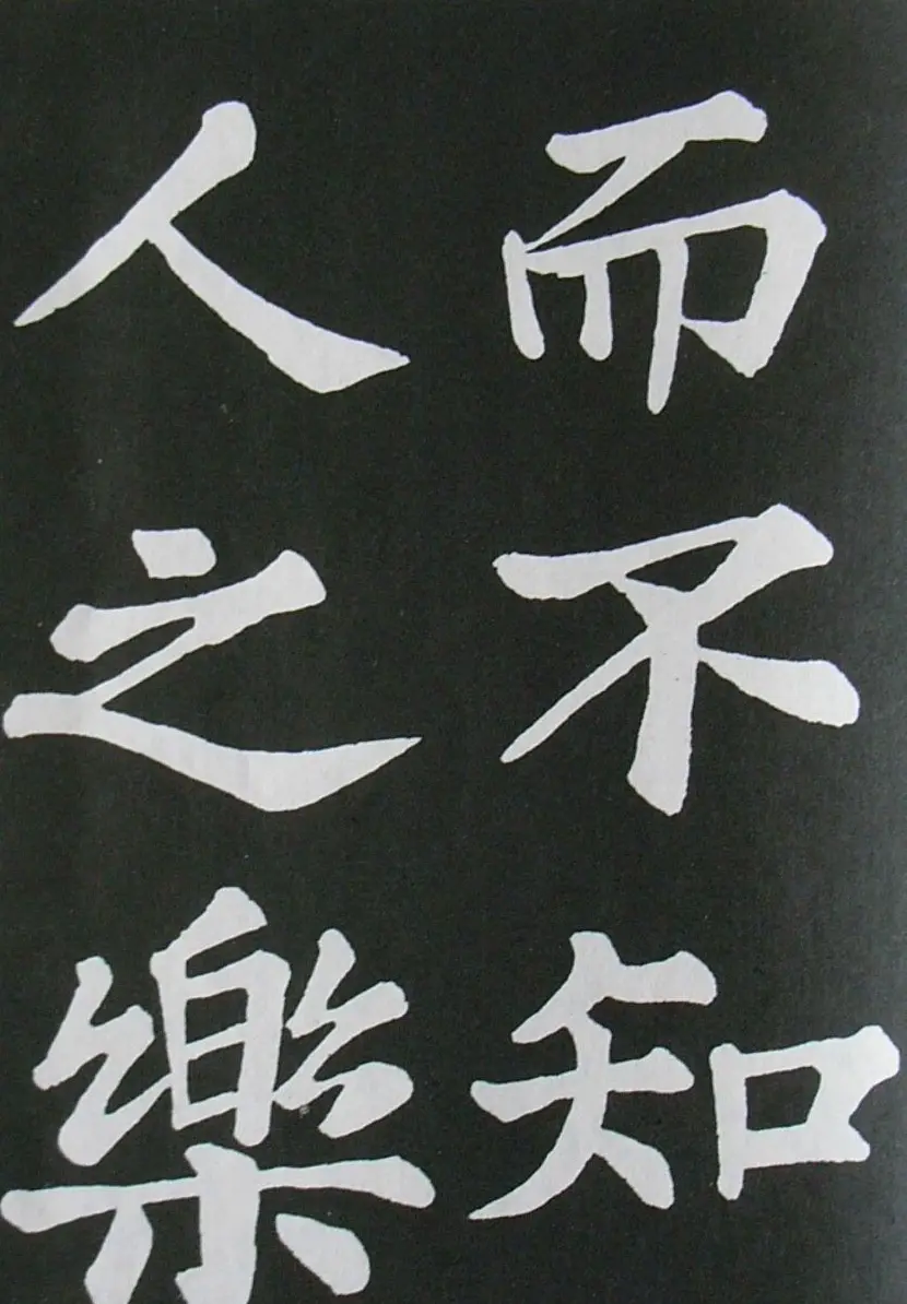苏轼书法楷书字帖《醉翁亭记》 | 毛笔楷书字帖