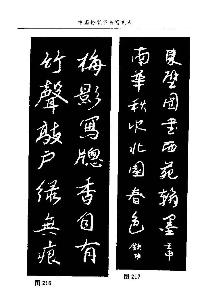 教师字帖下载《中国粉笔字书写艺术》 | 钢笔书法字帖