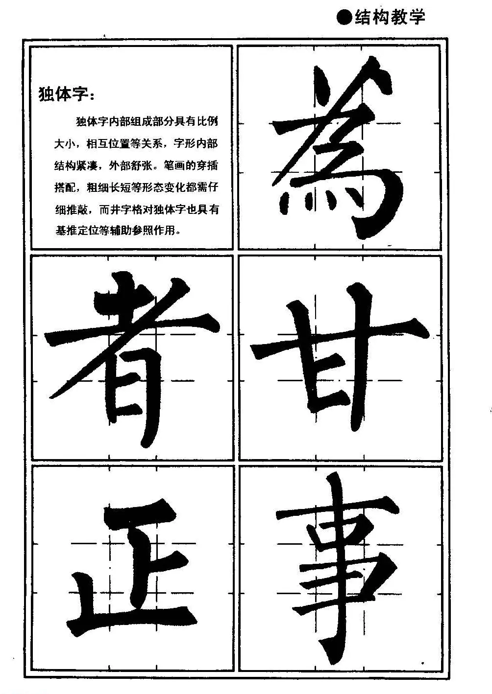 楷书教学《井字格柳体毛笔字帖》 | 毛笔楷书字帖