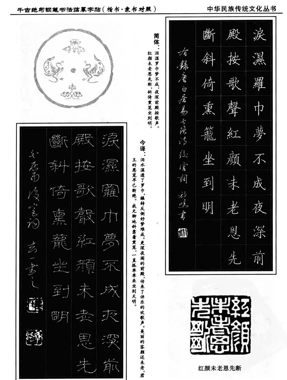 钢笔书法临摹字帖楷书隶书对照千古绝句 | 钢笔书法字帖