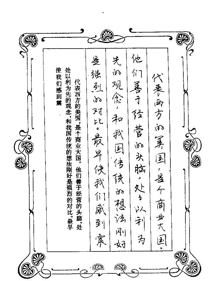 赵忱硬笔书法字帖《罗兰小语钢笔书法》 | 钢笔书法字帖