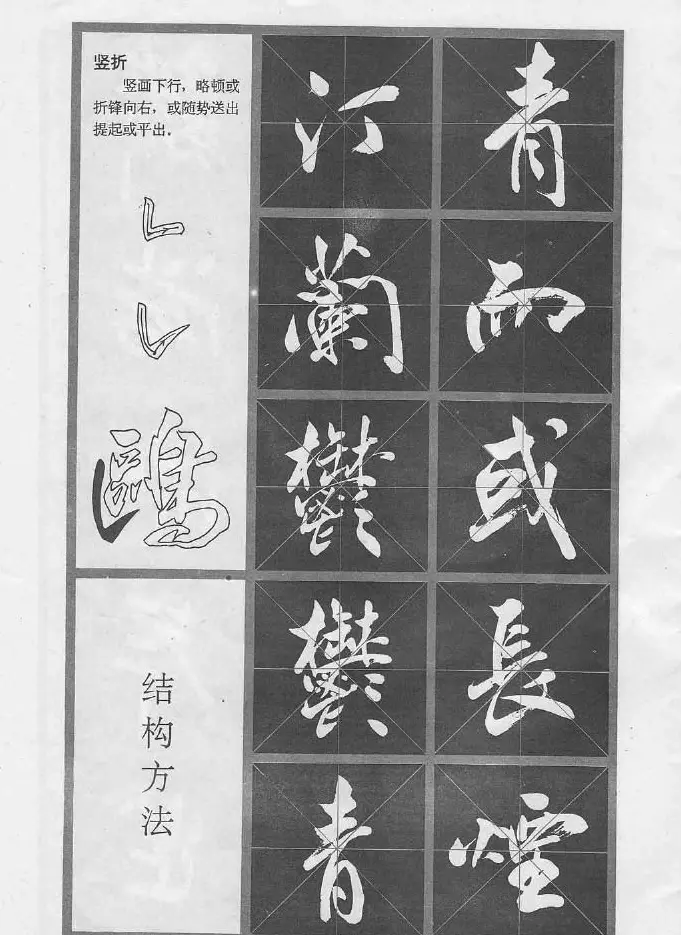 冯志福行书字帖欣赏《岳阳楼记》 | 软笔行书字帖