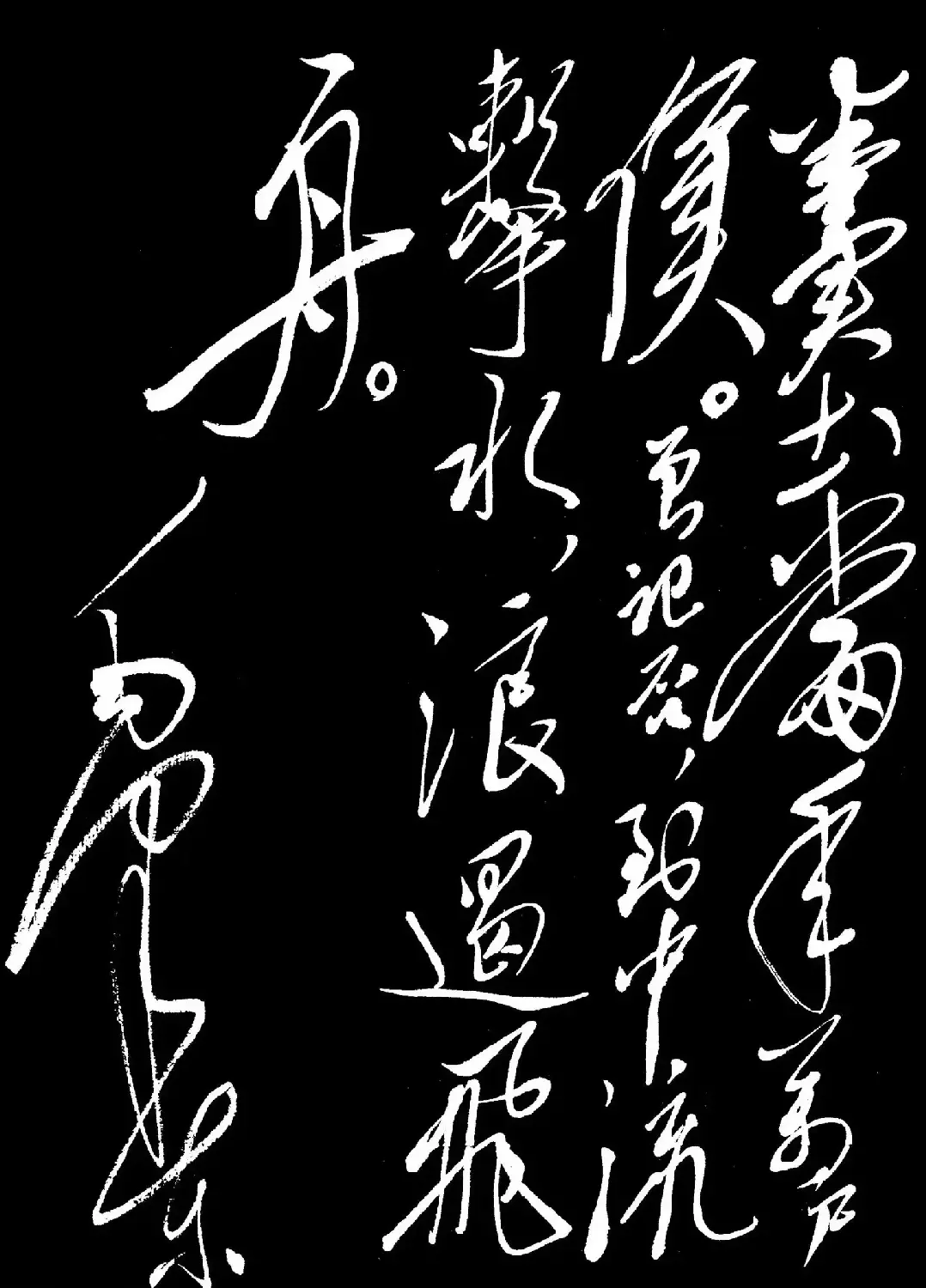 毛泽东草书法作品《沁园春·长沙》 | 毛笔书法作品