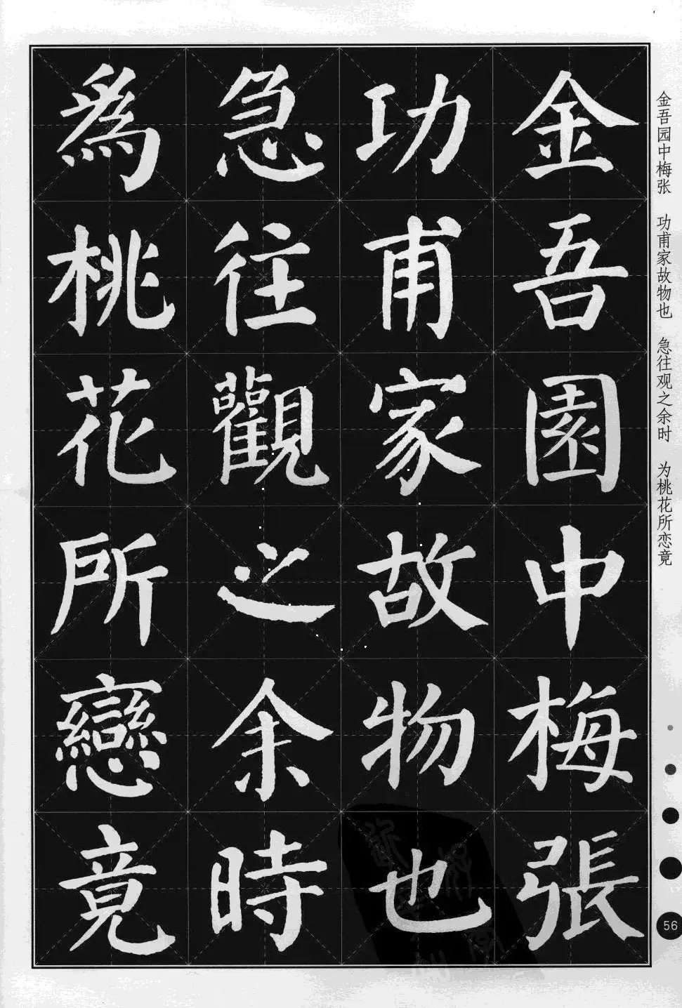 米字格版字帖欣赏《集颜真卿楷书古诗文》 | 毛笔楷书字帖