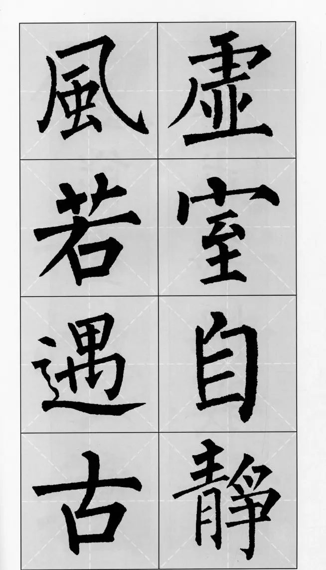 柳公权玄秘塔碑集字帖《柳体对联》 | 软笔楷书字帖