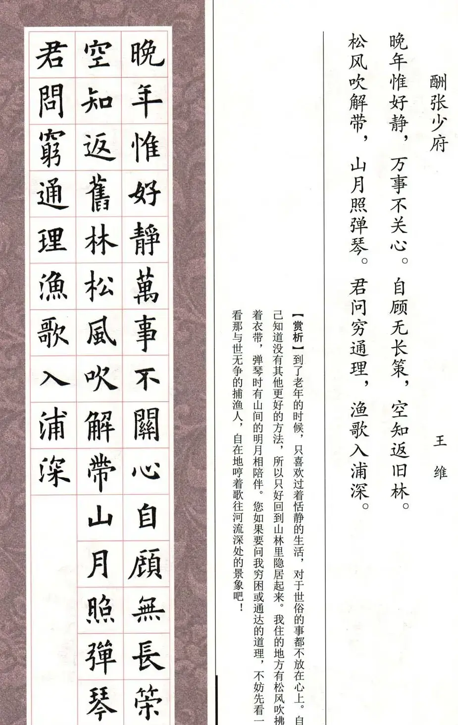 欧体字帖《欧阳询书法集字五言律诗十首》 | 软笔楷书字帖