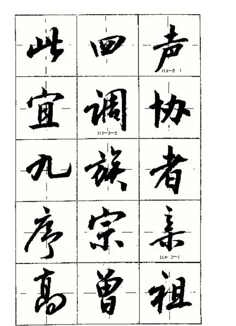 沈鸿根书法字帖简体《三字经》 | 毛笔行书字帖