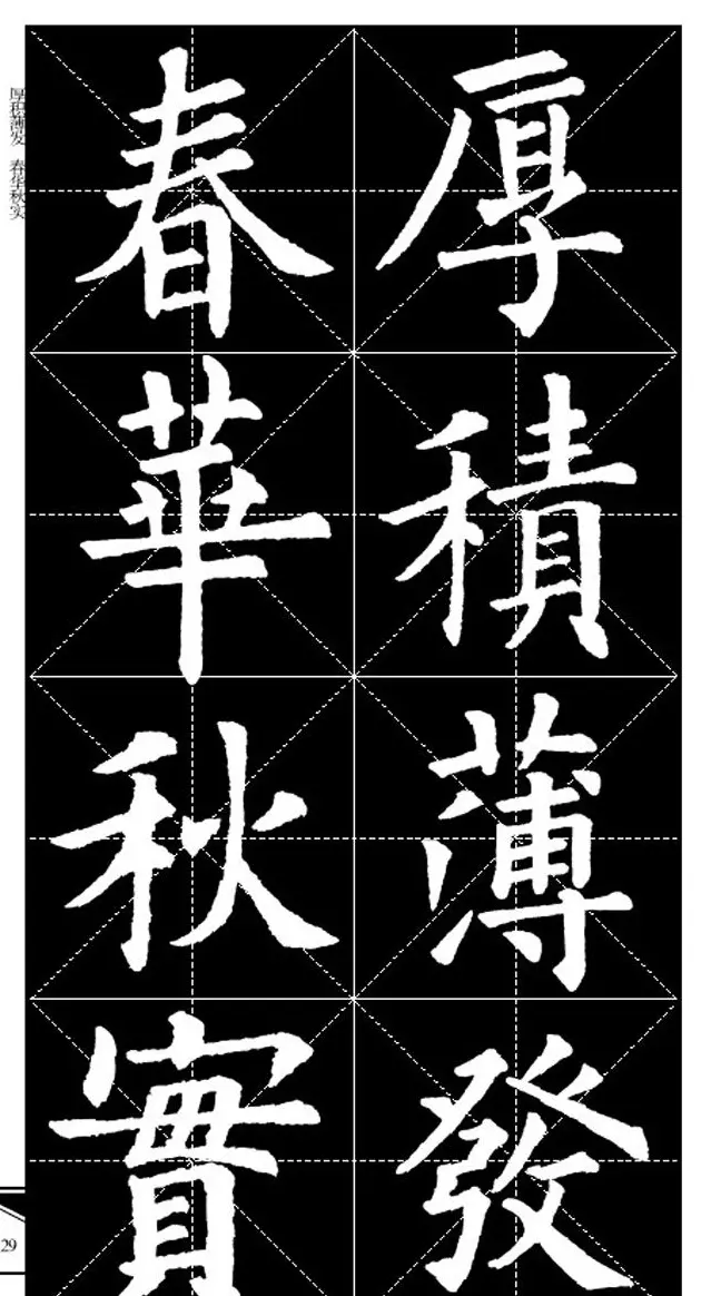 欧体字帖欣赏 实用速成集字帖·锦言精华 | 毛笔楷书字帖