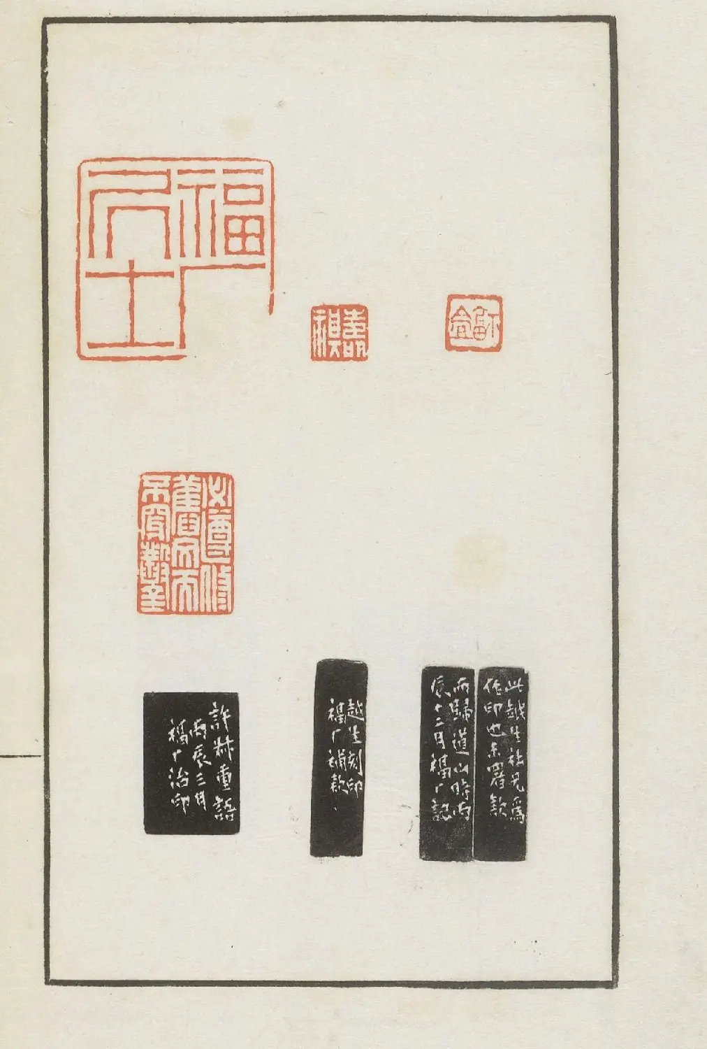 王福庵集藏并篆刻《麋研斋印稿》 | 篆刻作品鉴赏