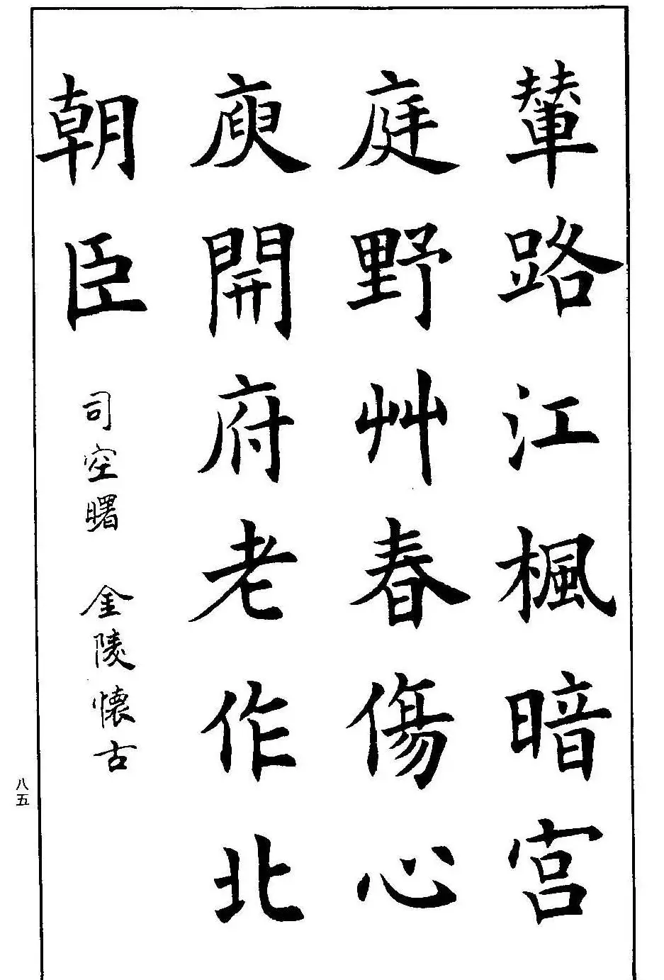 孟繁禧欧体字帖《楷书技法》 | 毛笔楷书字帖