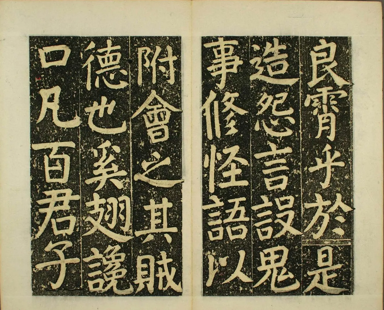 日本须藤温集颜真卿楷书《下毛野国天明乡菅神庙碑铭并序》 | 书法名家作品欣赏
