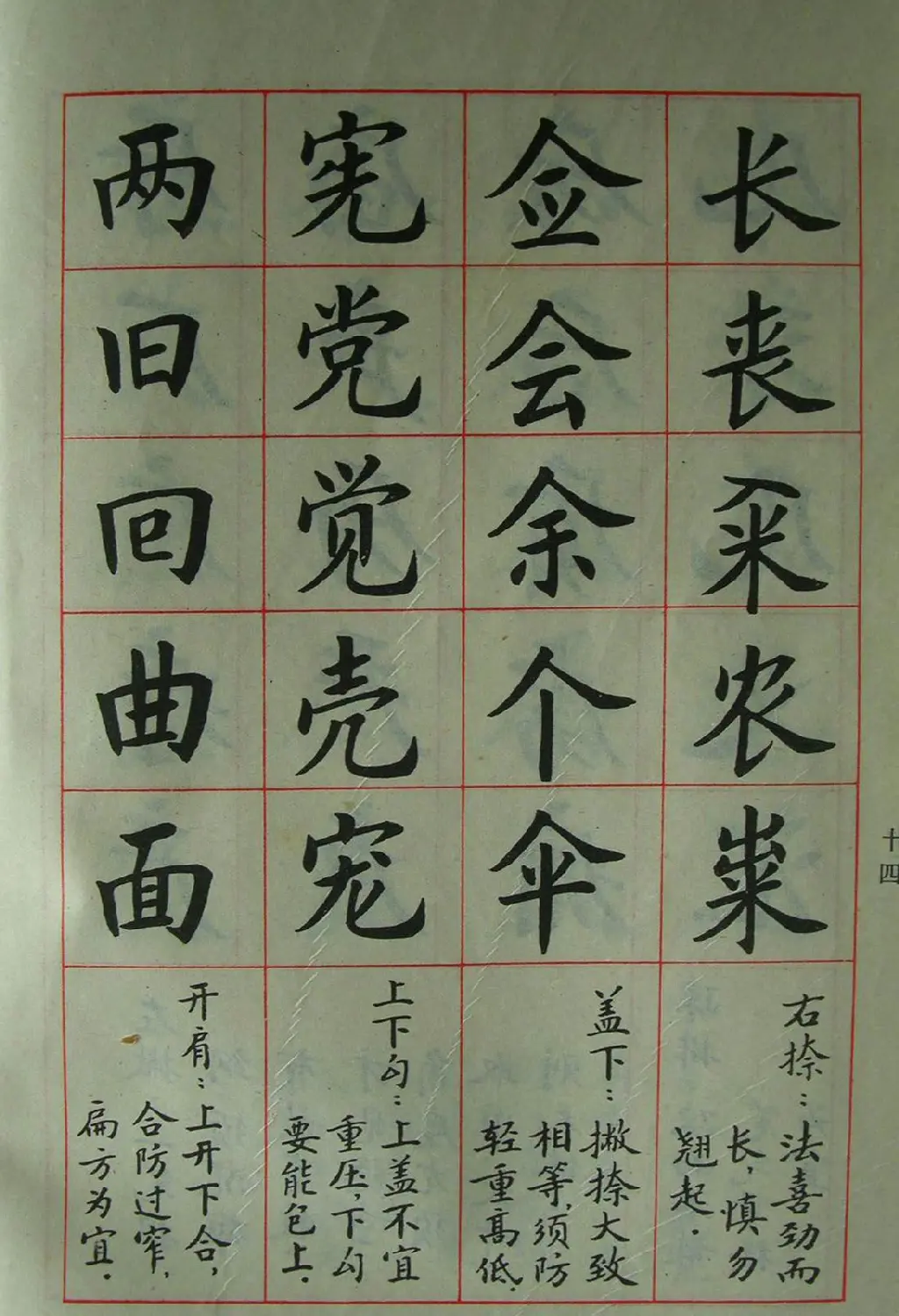 廖蕴玉字帖《简化汉字结构五十法》 | 软笔楷书字帖