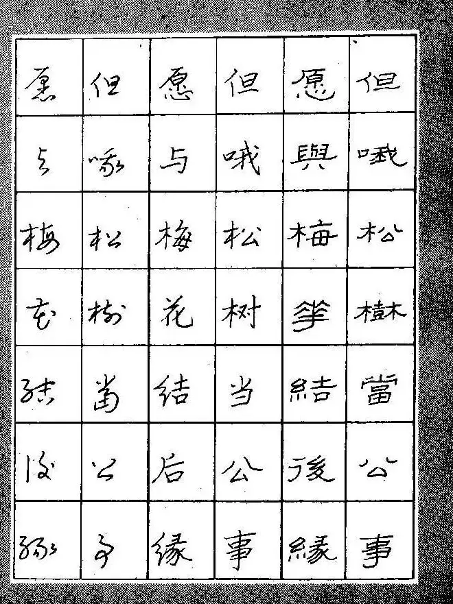 段成桂古今名联铅笔圆珠笔钢笔三体字帖 | 钢笔书法字帖