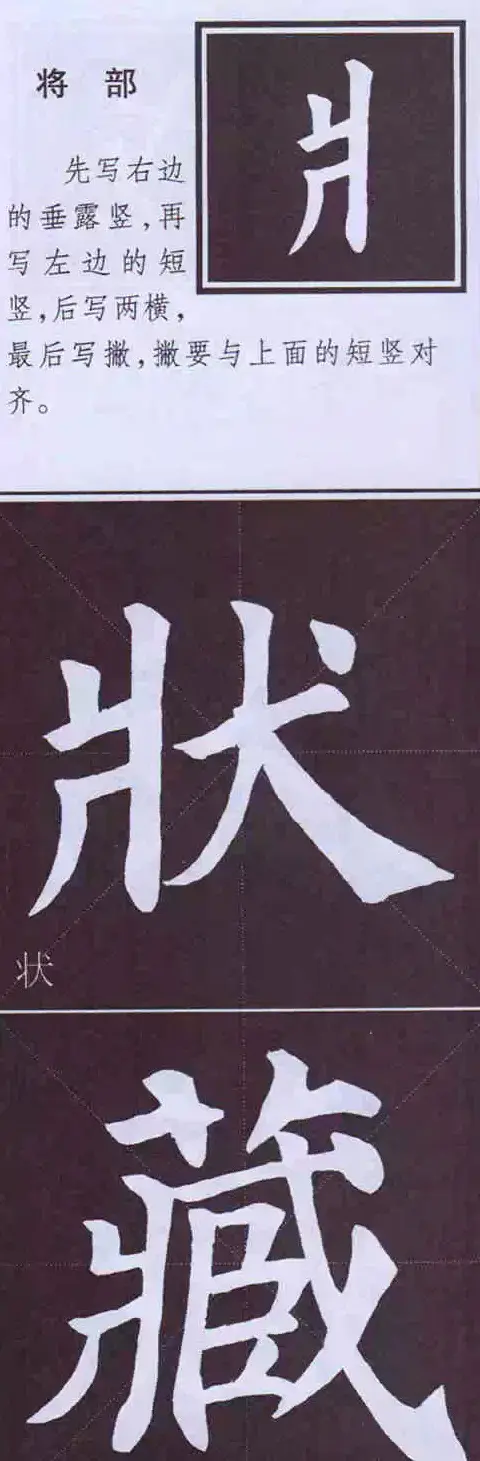 颜体字书法要诀！《多宝塔碑》边旁部首书写教程 | 毛笔楷书字帖