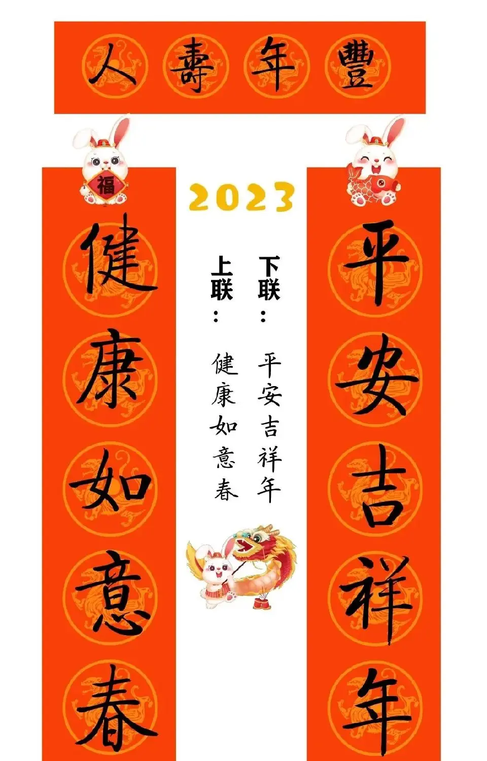 启功体集字2023兔年春联 | 书法名家作品鉴赏