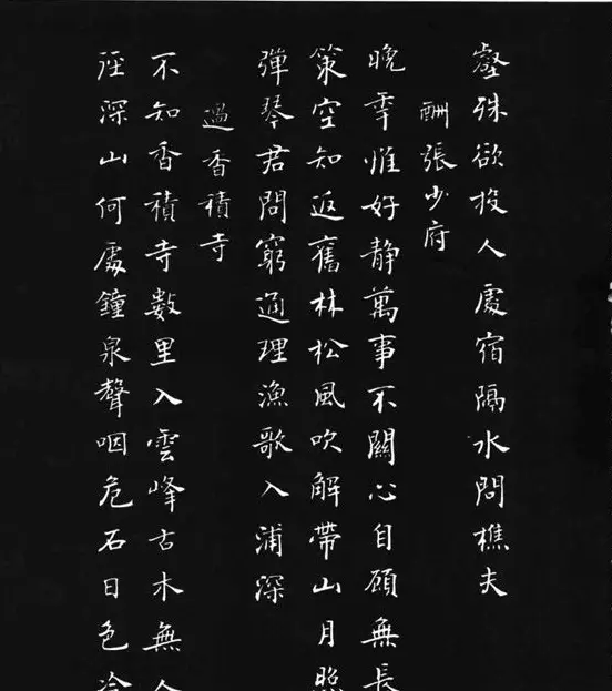 张瑞龄《唐诗三百首小楷墨迹》 | 软笔楷书字帖