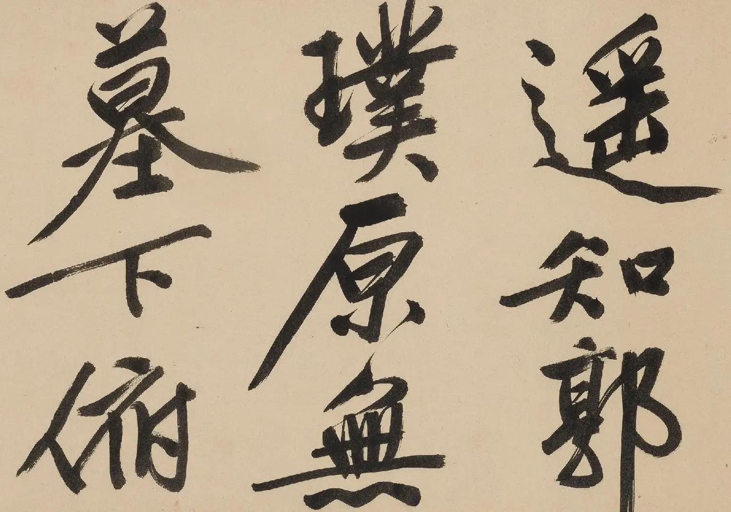 文徵明75岁行书大字《金山诗》卷（香港本） | 软笔书法作品
