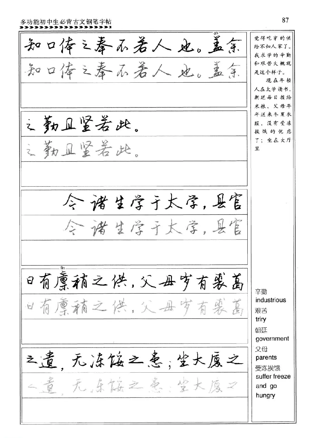 任平钢笔行书字帖《初中生必背古文》 | 硬笔书法字帖