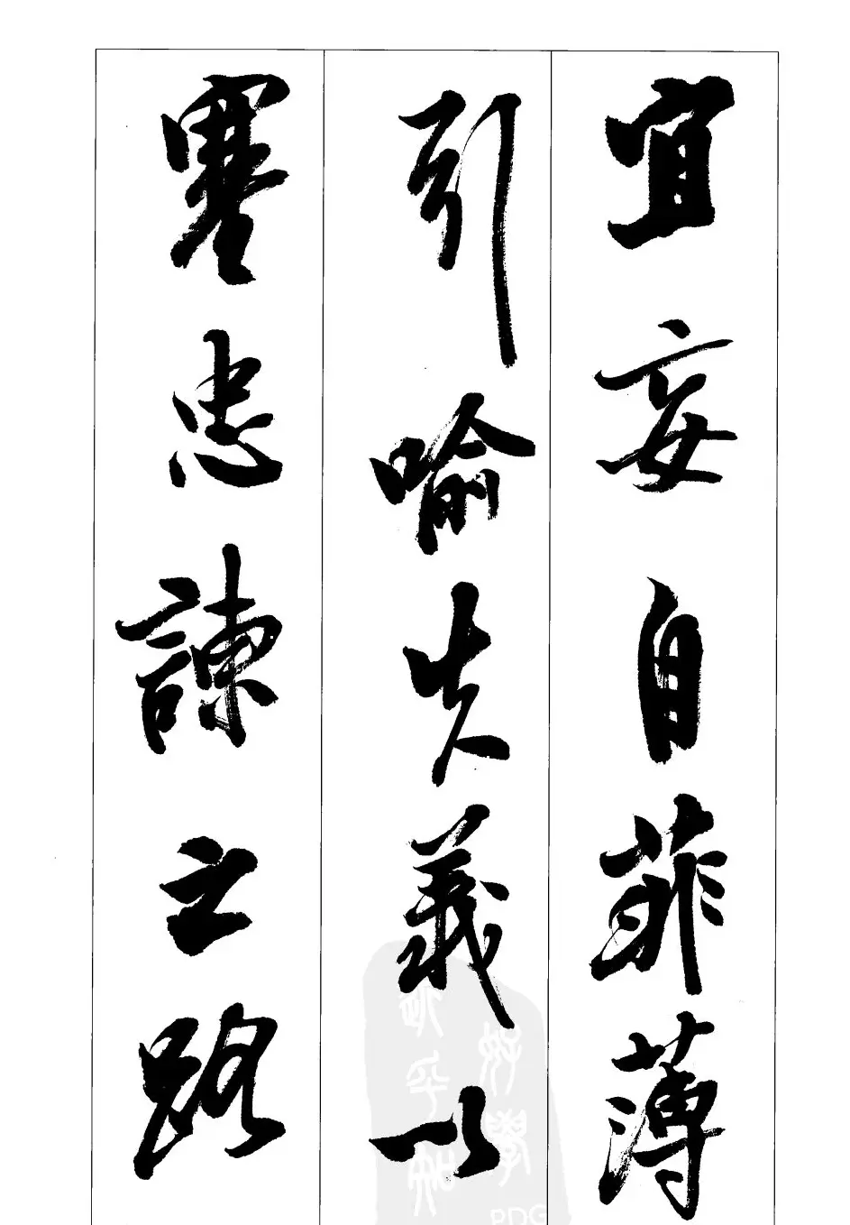 胡传海行书书法字帖欣赏《前出师表》 | 软笔行书字帖