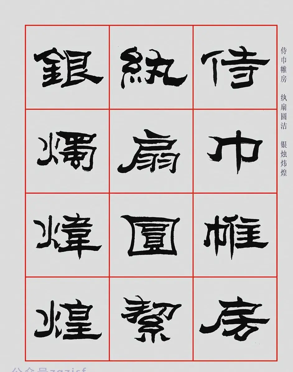 朱林惠书法字帖隶书千字文 | 毛笔隶书字帖