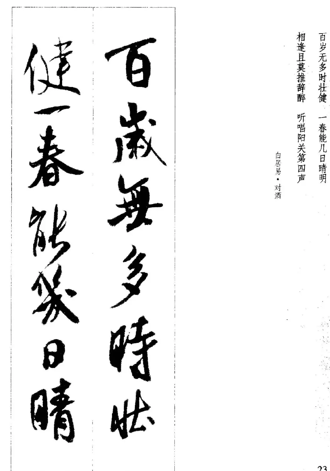 新概念书法字帖《米芾行书墨迹集字古诗》 | 毛笔行书字帖