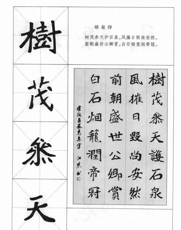 魏楷字帖《崔敬邕墓志集字版》 | 毛笔楷书字帖